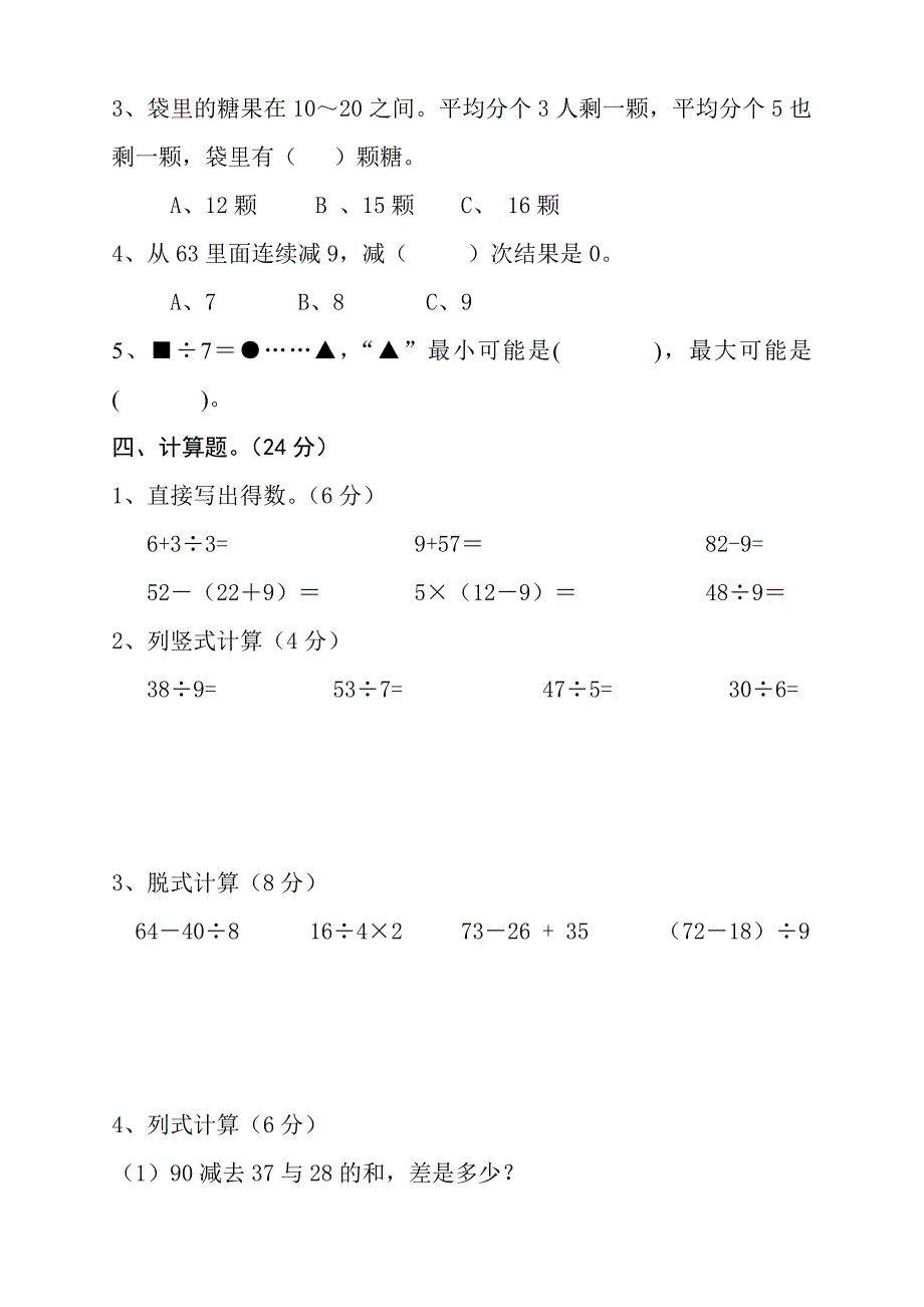 最新部编版小学二年级数学下册第二次月考测试题_第3页