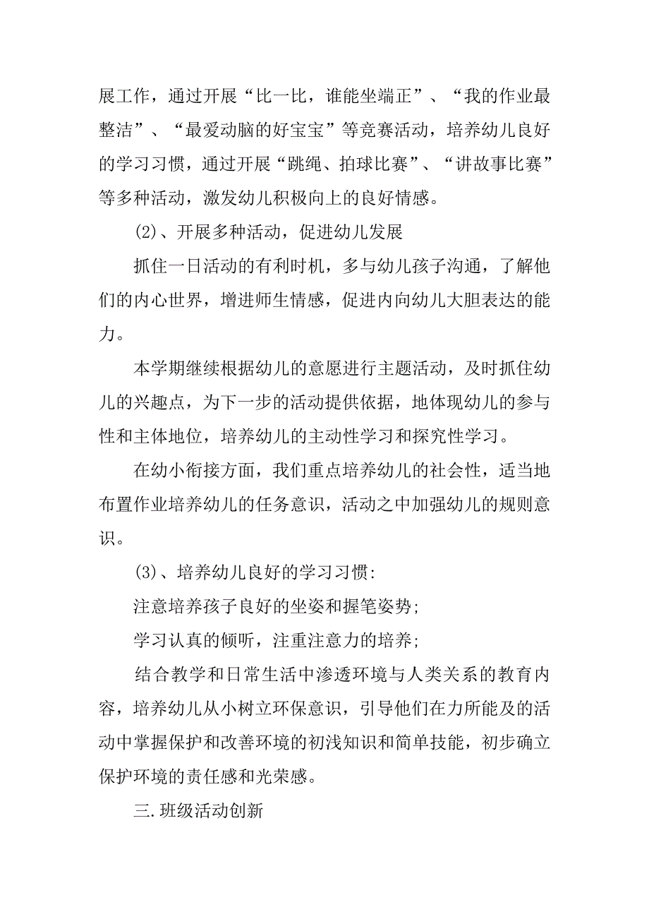 幼儿园大班班务工作计划例文.doc_第2页