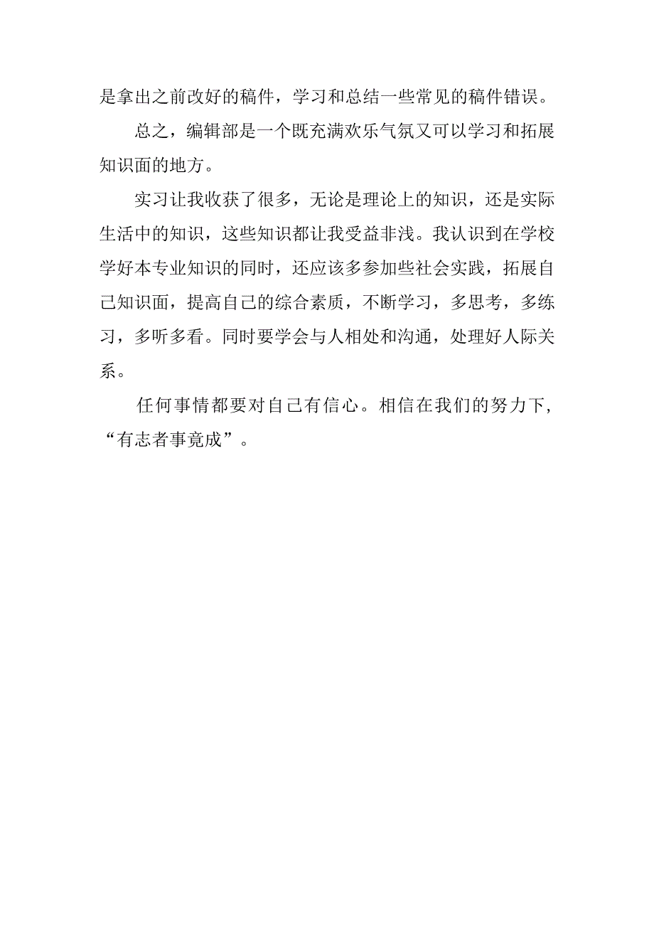 报社编辑实习报告精选.doc_第2页