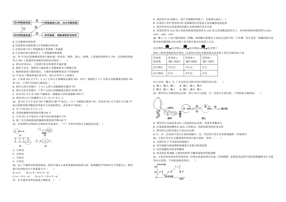 【100名校】贵州省2017-2018学年高二上学期期末考试生物试题（解析版）_第2页