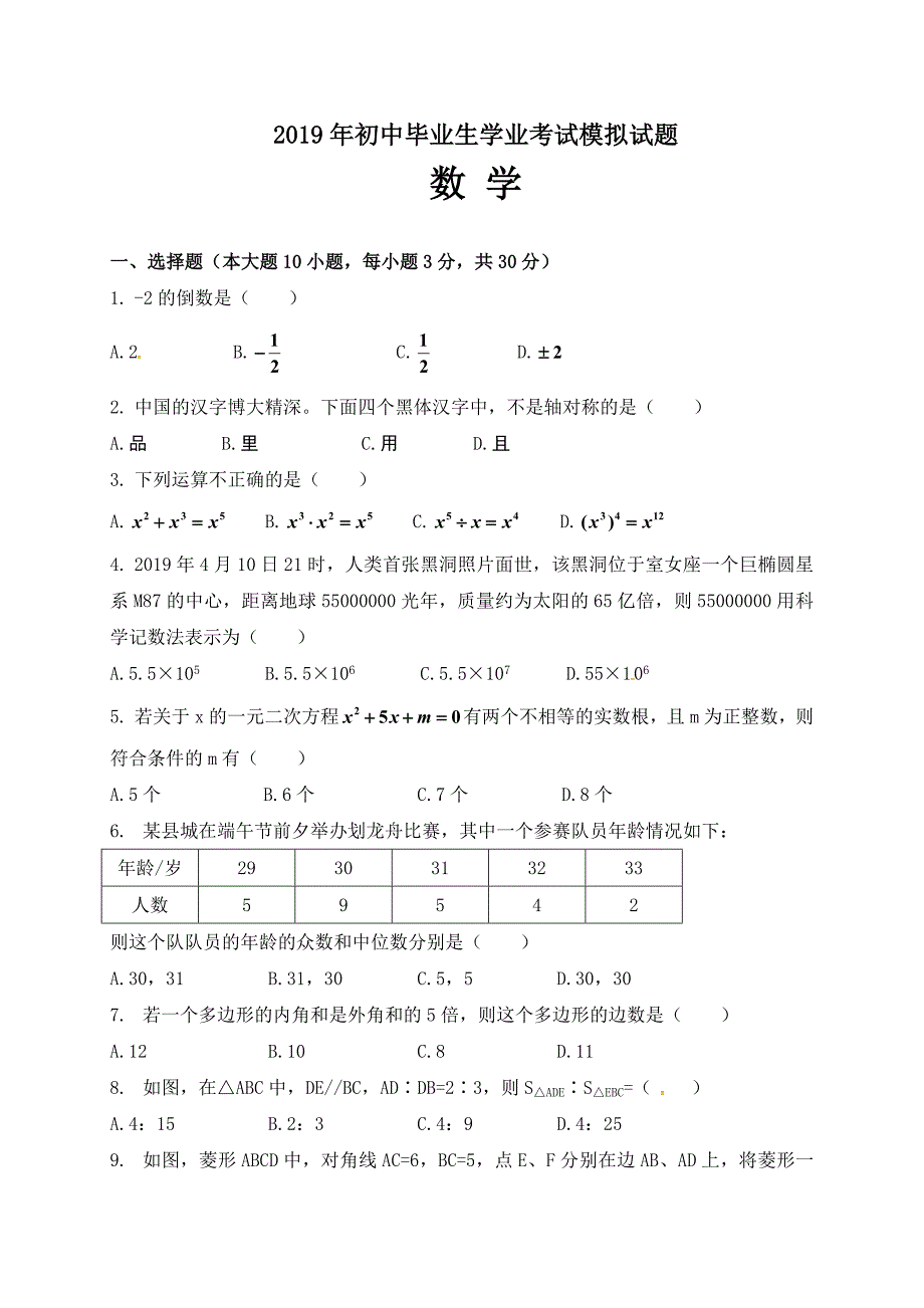 广东省揭阳市揭西县2019届九年级中考模拟数学试题_第1页