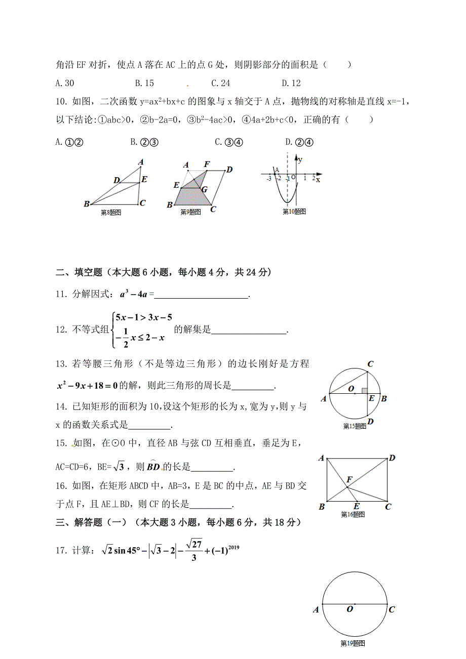 广东省揭阳市揭西县2019届九年级中考模拟数学试题_第2页