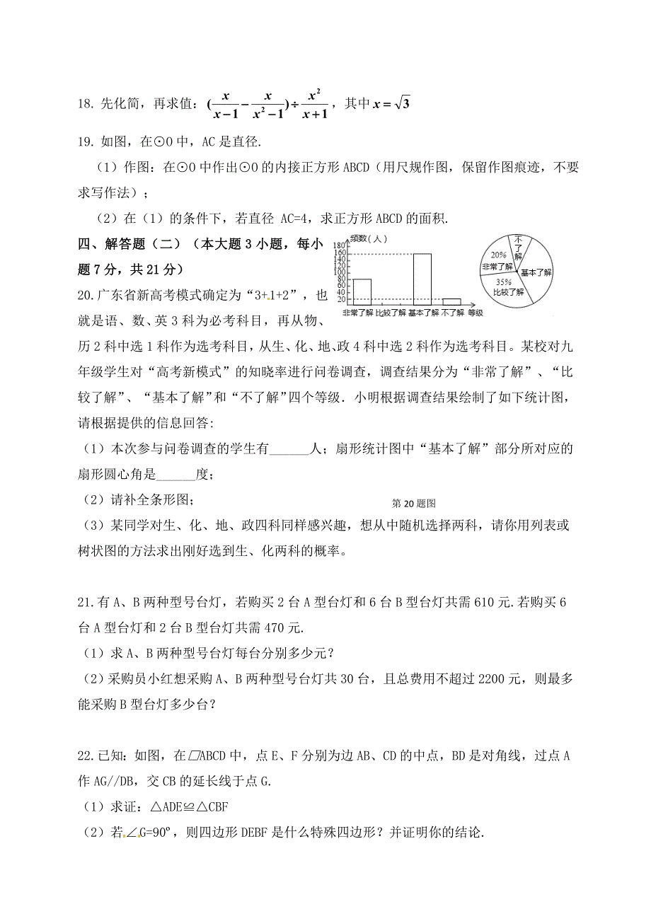 广东省揭阳市揭西县2019届九年级中考模拟数学试题_第3页