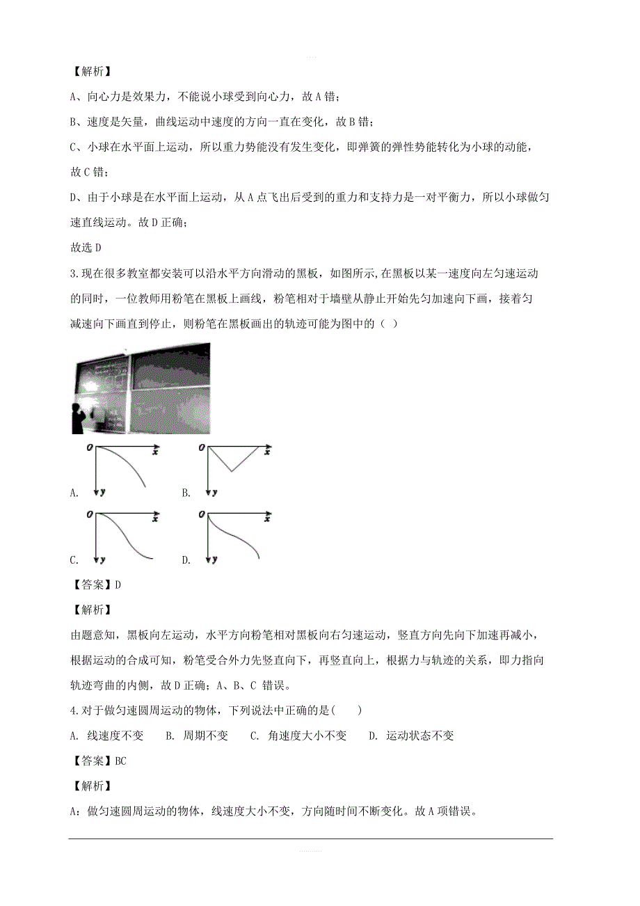 浙江省绍兴市2018-2019学年高一上学期期中考试物理试题附答案解析_第2页