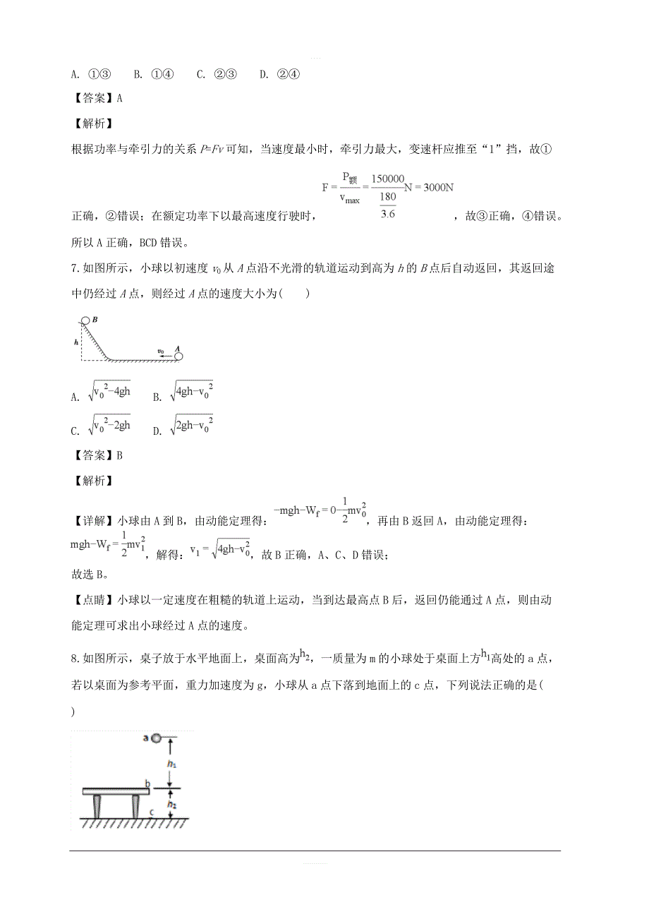 浙江省绍兴市2018-2019学年高一上学期期中考试物理试题附答案解析_第4页