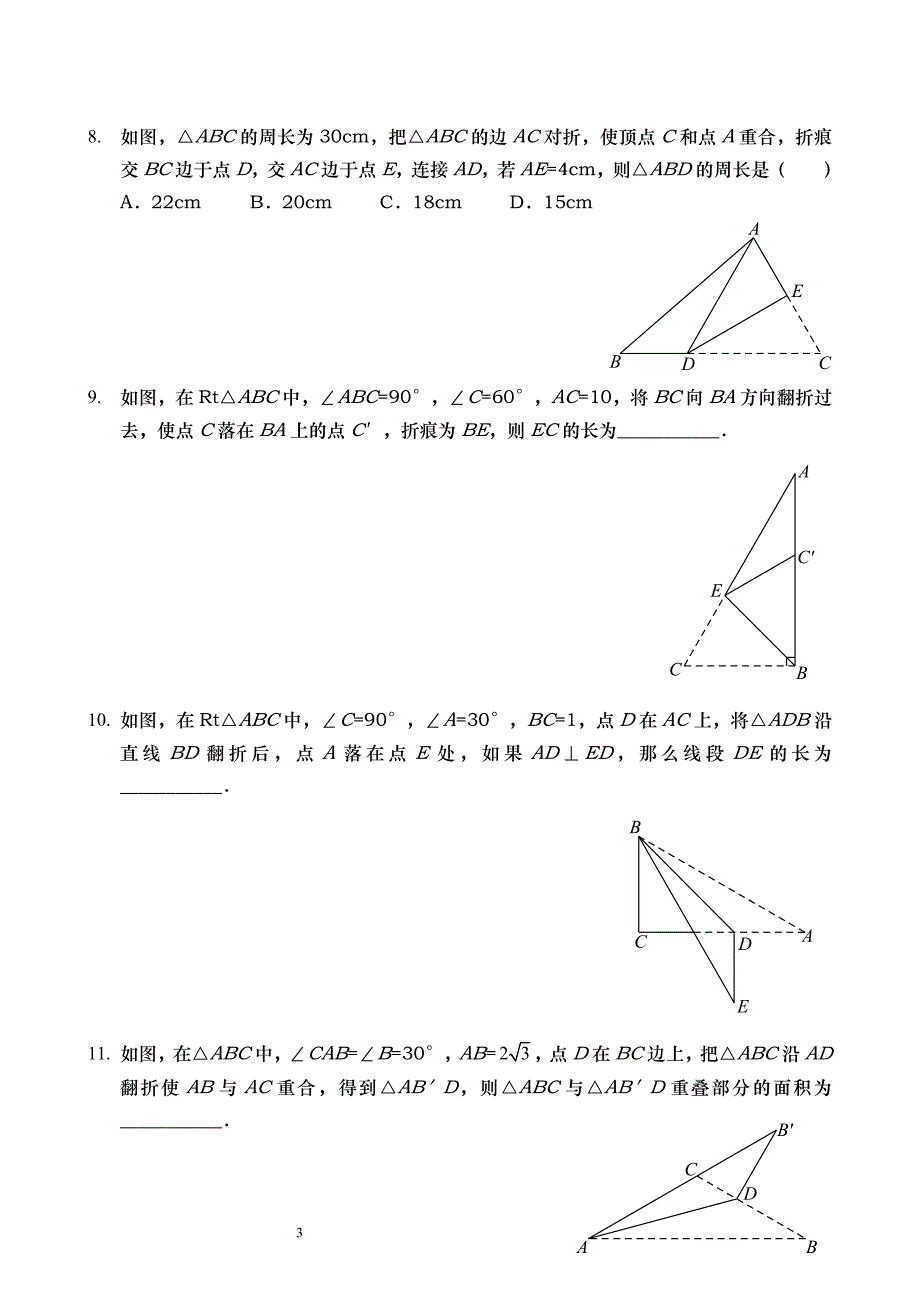 三角形旋转与折叠_第3页