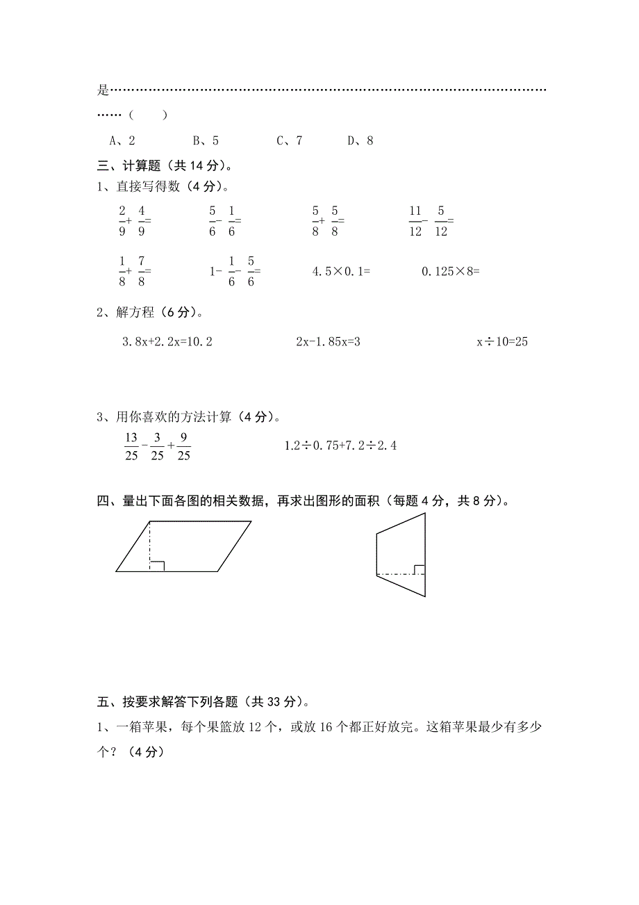 青岛版数学五年制四年级下册期末试卷_第3页