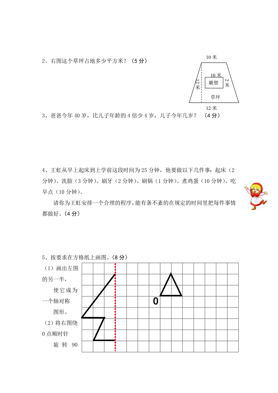 青岛版数学五年制四年级下册期末试卷_第4页