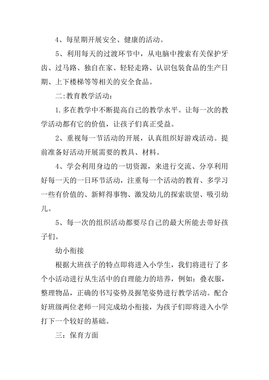 幼儿园大班教师培训计划.doc_第2页