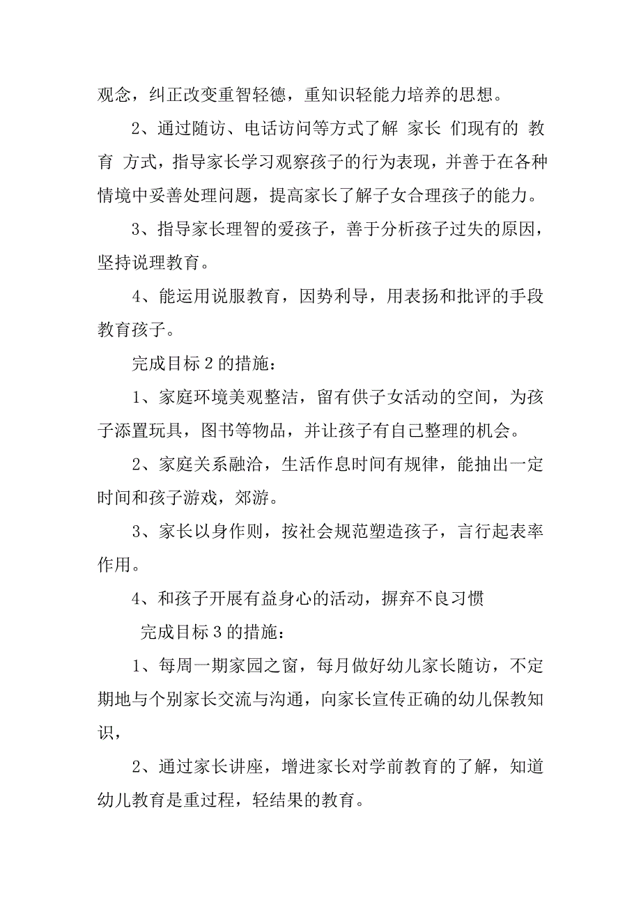 幼儿园中班家委会工作计划书.doc_第3页
