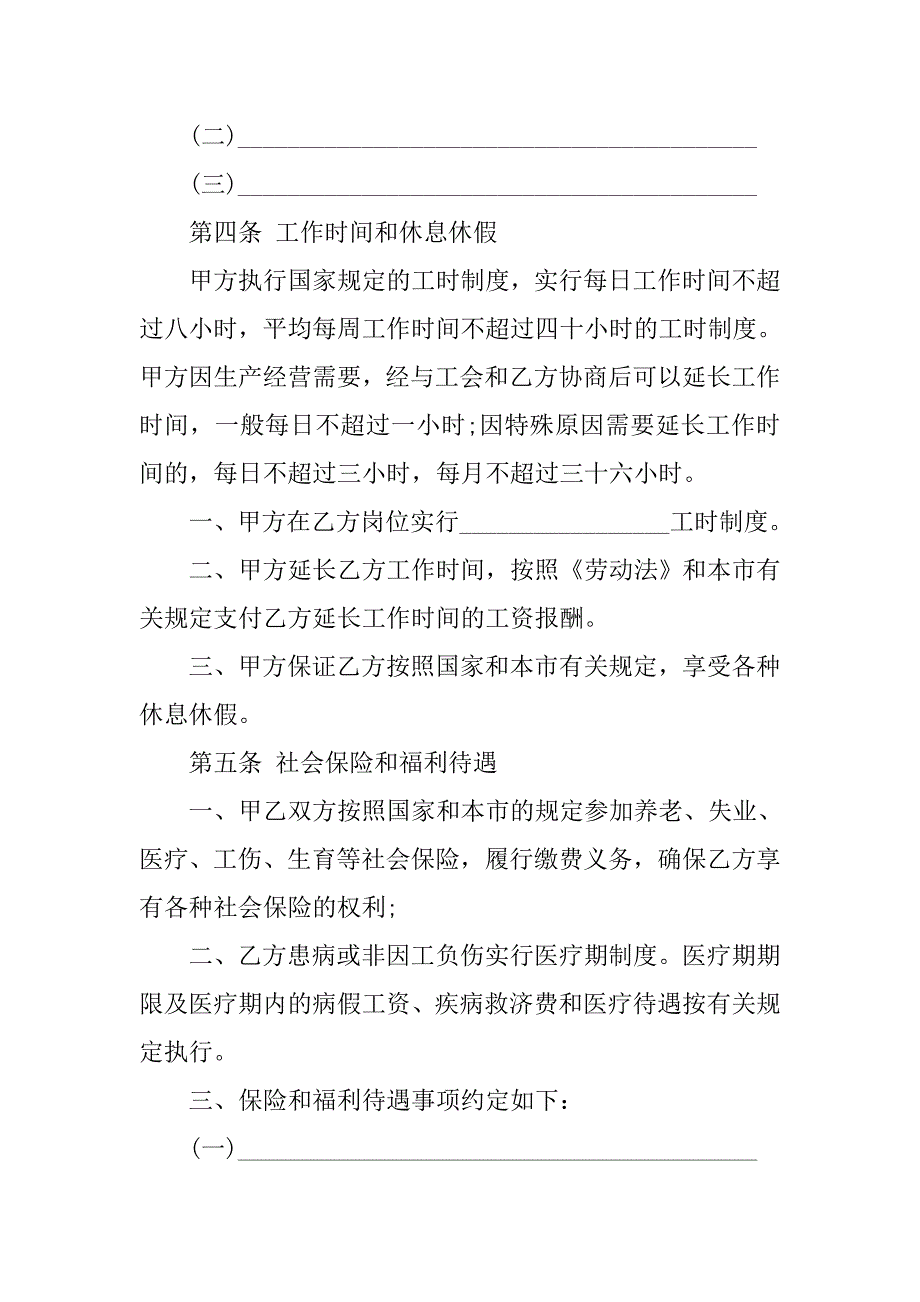 最新私人企业用工合同模板.doc_第3页