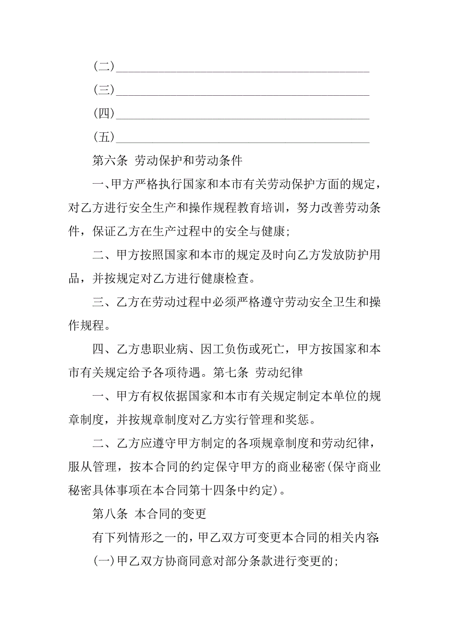 最新私人企业用工合同模板.doc_第4页