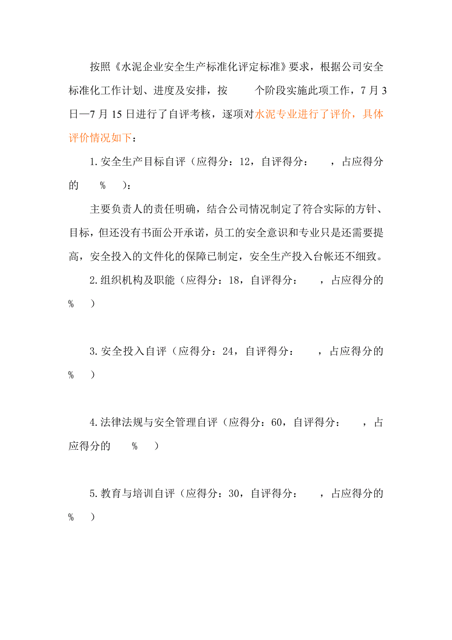 水泥企业安全生产标准化自评报告样版_第4页