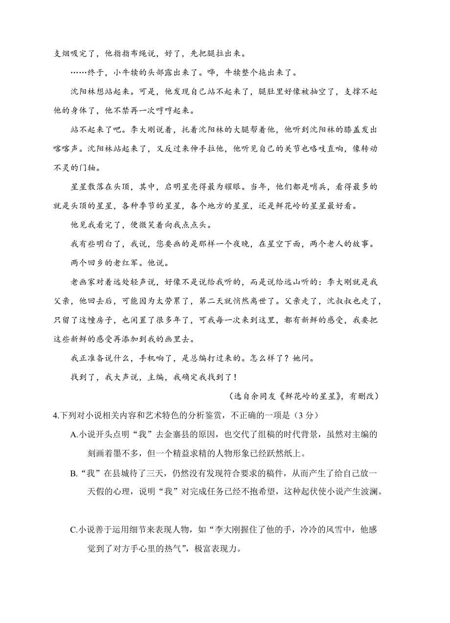 山东省济南市2018届高考考前针对性练习（二模）语文试卷含答案_第5页