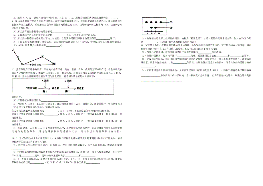 【100名校】贵州省2018届高三下学期《黄金卷》第三套模拟考试理综生物试题（解析版）_第2页