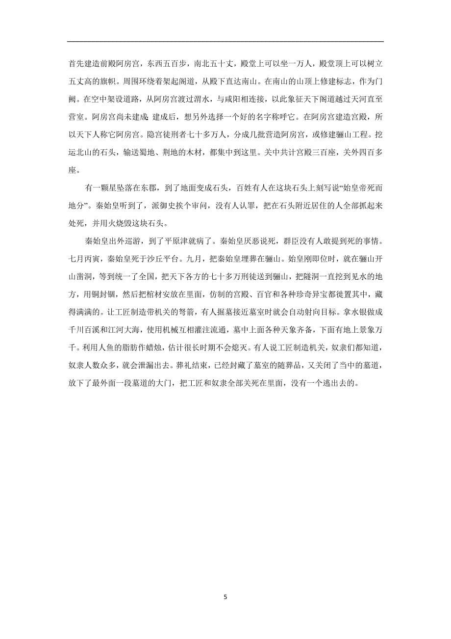 河北省涞水波峰中学17—18学年上学期高三语文专练二（附答案）$804728_第5页
