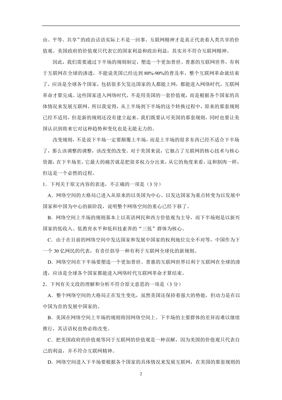 广东省揭阳一中2017届高三上学期第一次阶段考试语文试题（附答案）$715944_第2页