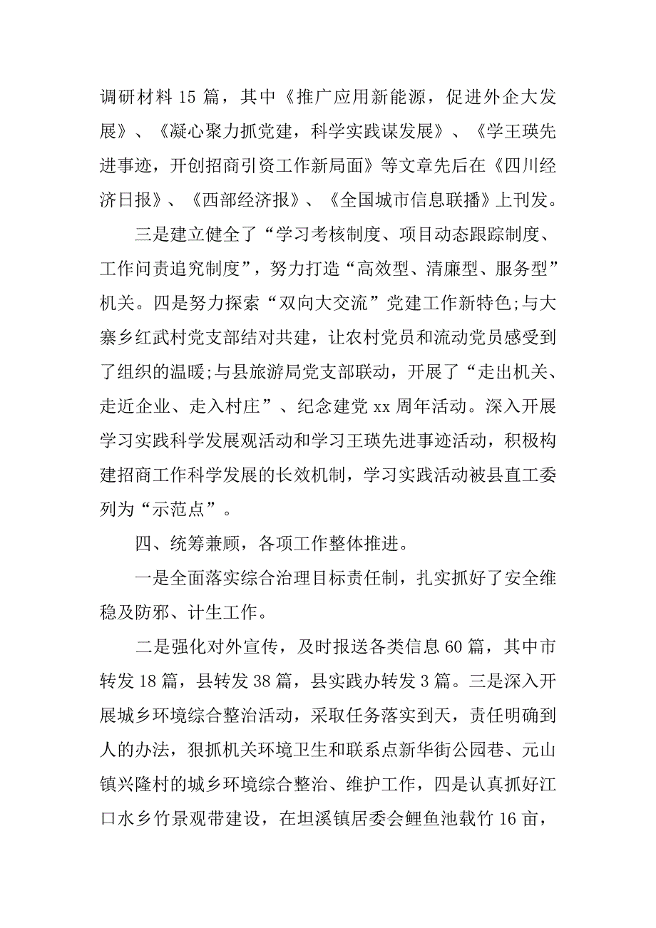 政府招商引资年终总结.doc_第4页