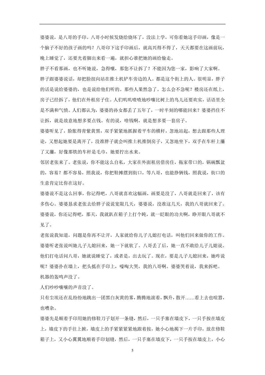 河北省2018届高三上学期期末考试语文试题（附答案）$830801_第5页
