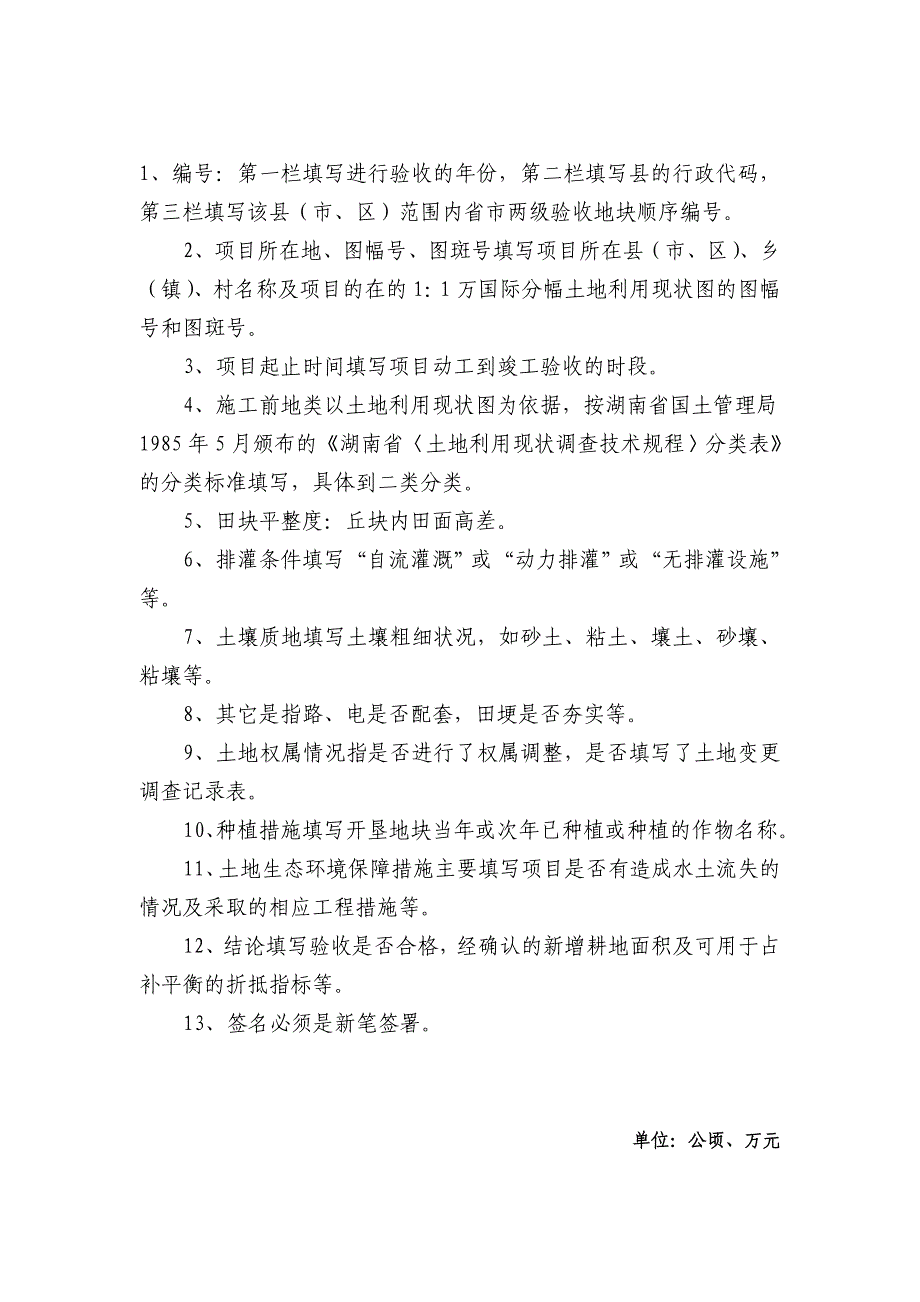 土地整理项目验收确认书(湖南省)_第2页