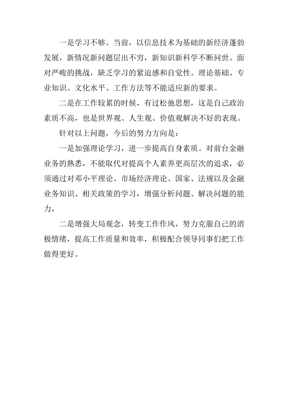 银行分理处人员年度工作总结.doc_第2页