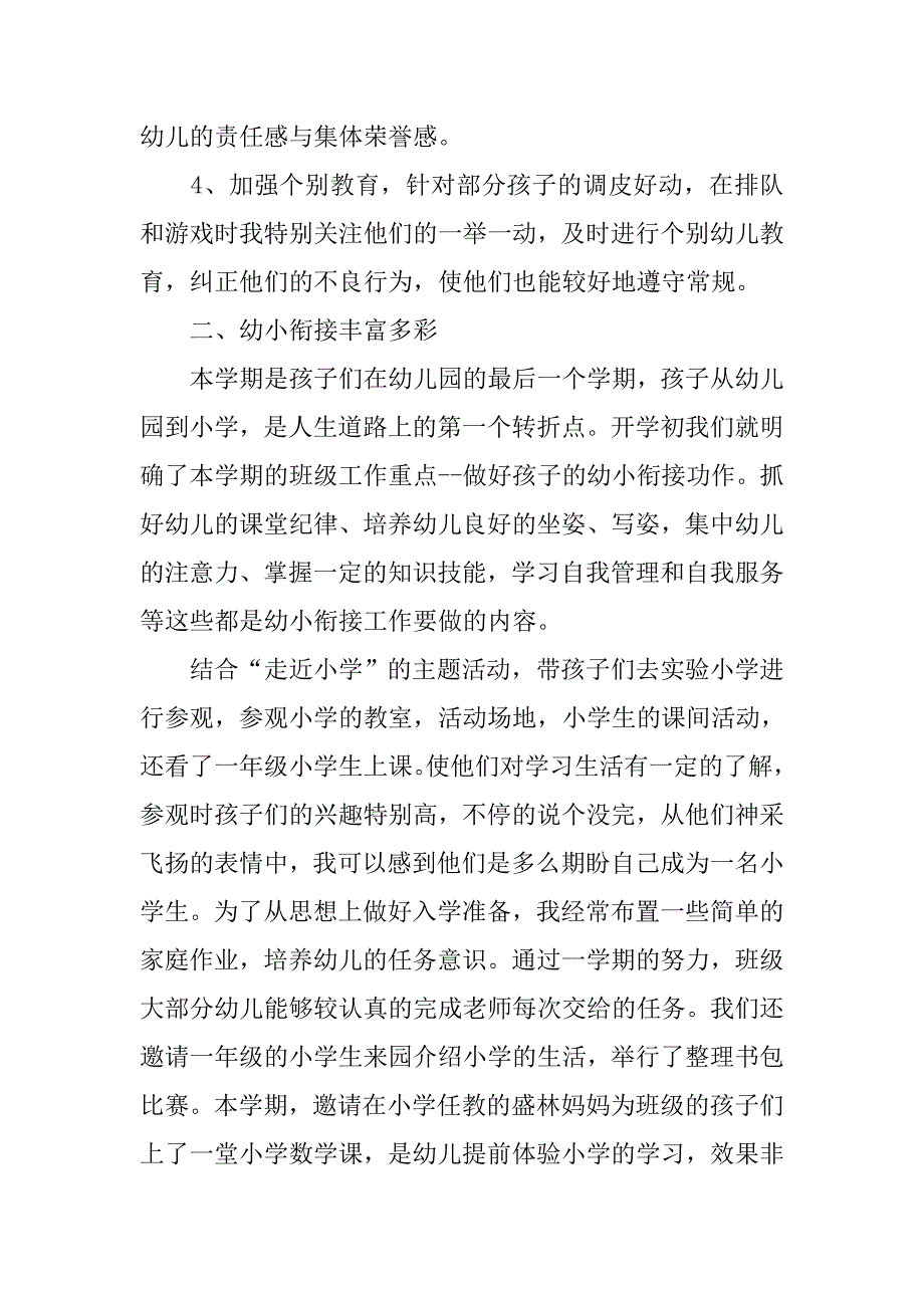 幼儿园大班老师年度个人总结.doc_第2页