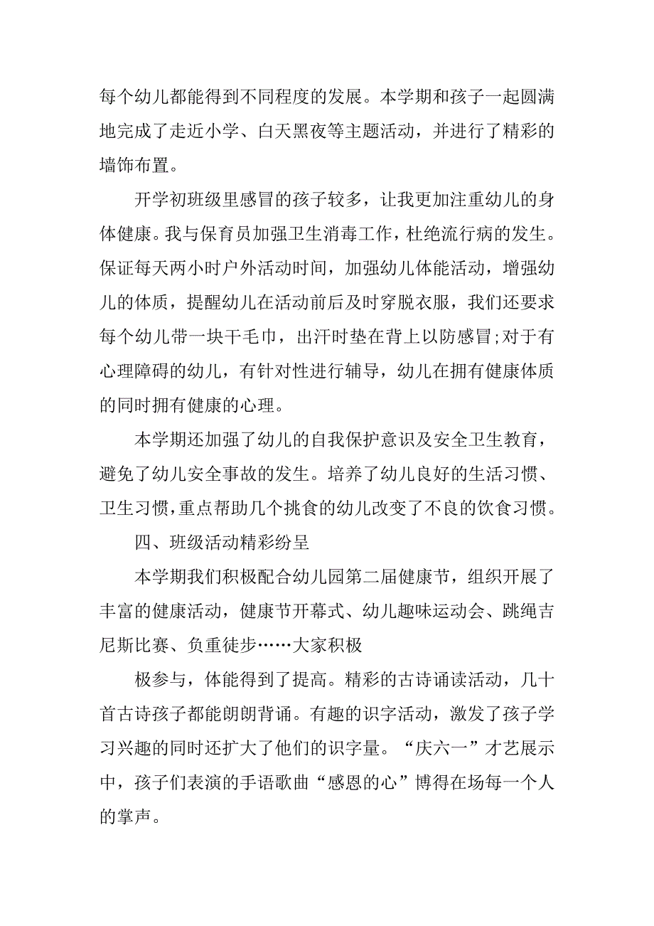 幼儿园大班老师年度个人总结.doc_第4页