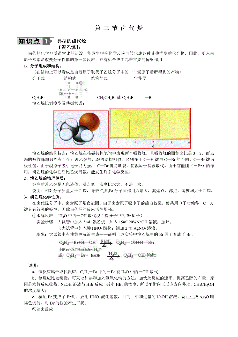 卤代烃 2_第1页