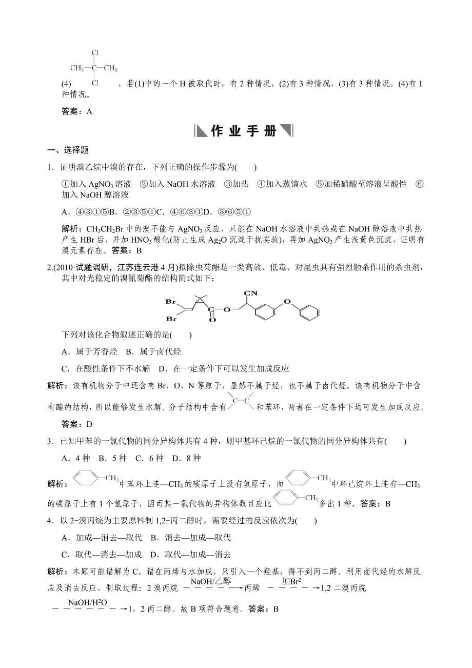 卤代烃 2_第5页