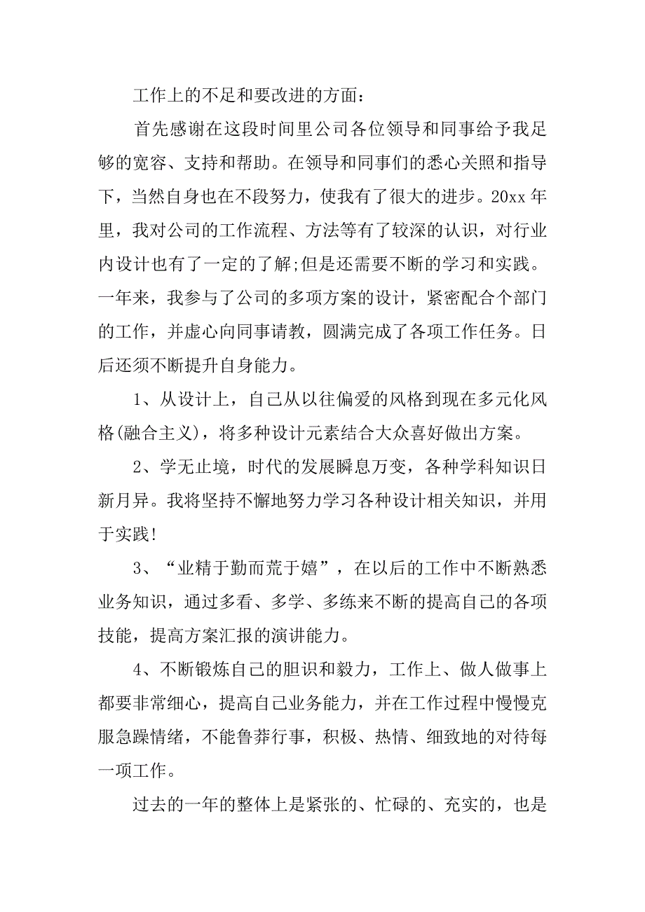 设计师年终总结ppt.doc_第2页