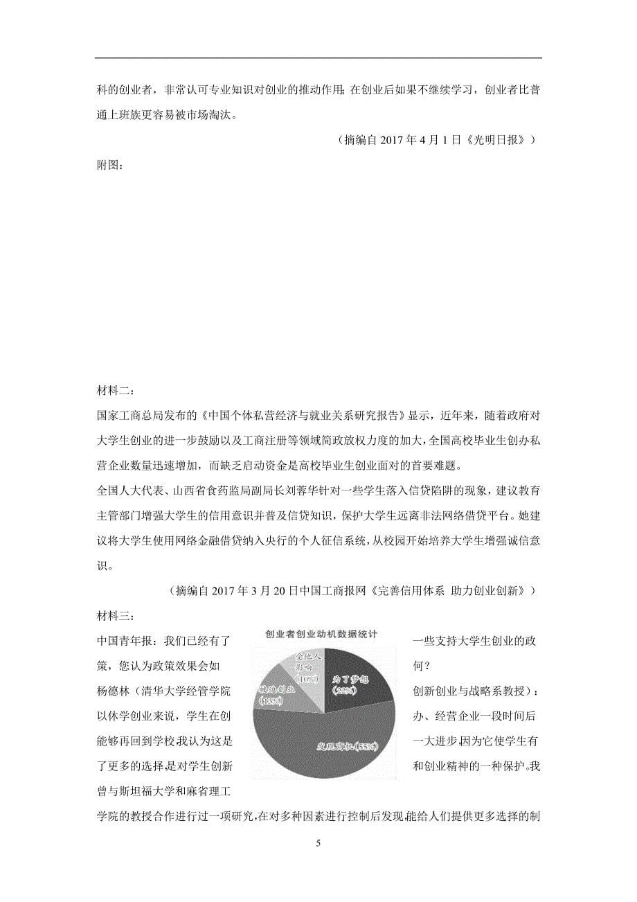 广西宾阳县17—18学年高二5月月考语文试题（附答案）$850648_第5页