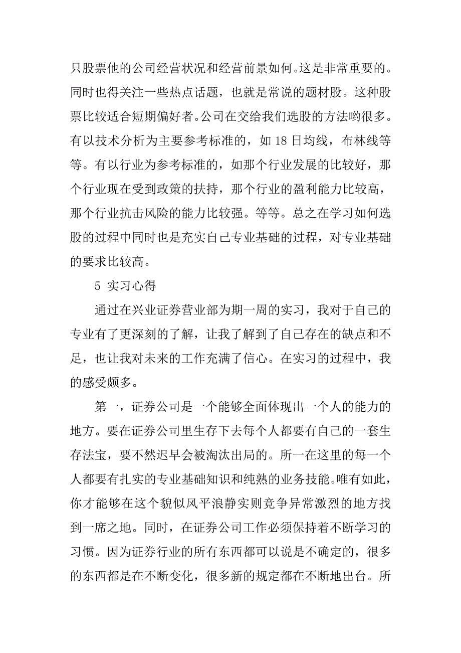 证券公司营业部实习总结报告.doc_第5页