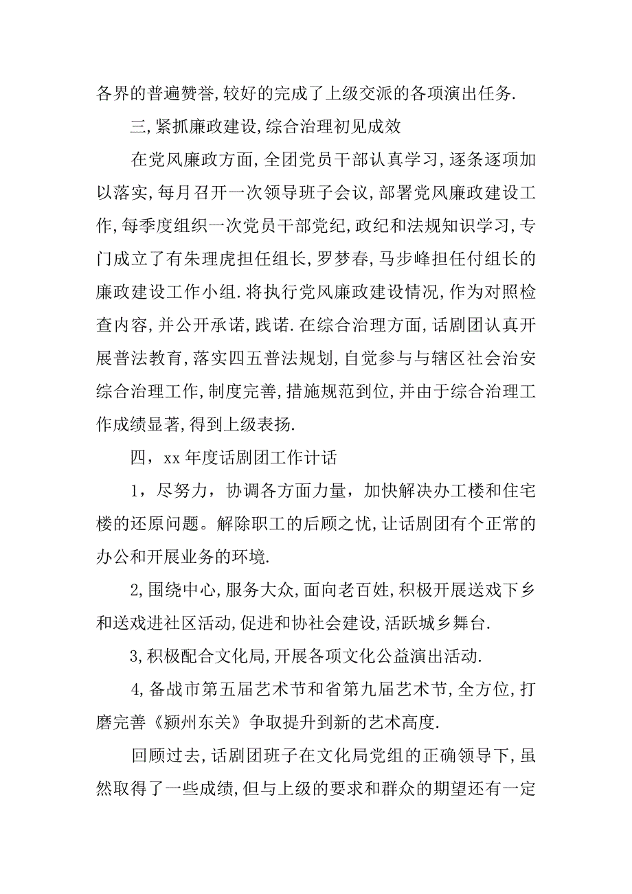 话剧团年终工作总结.doc_第3页