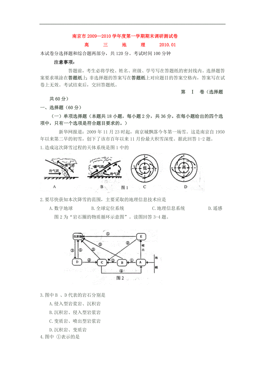 南京市20092010学年度第一学期期末调研测试卷 地理_第1页