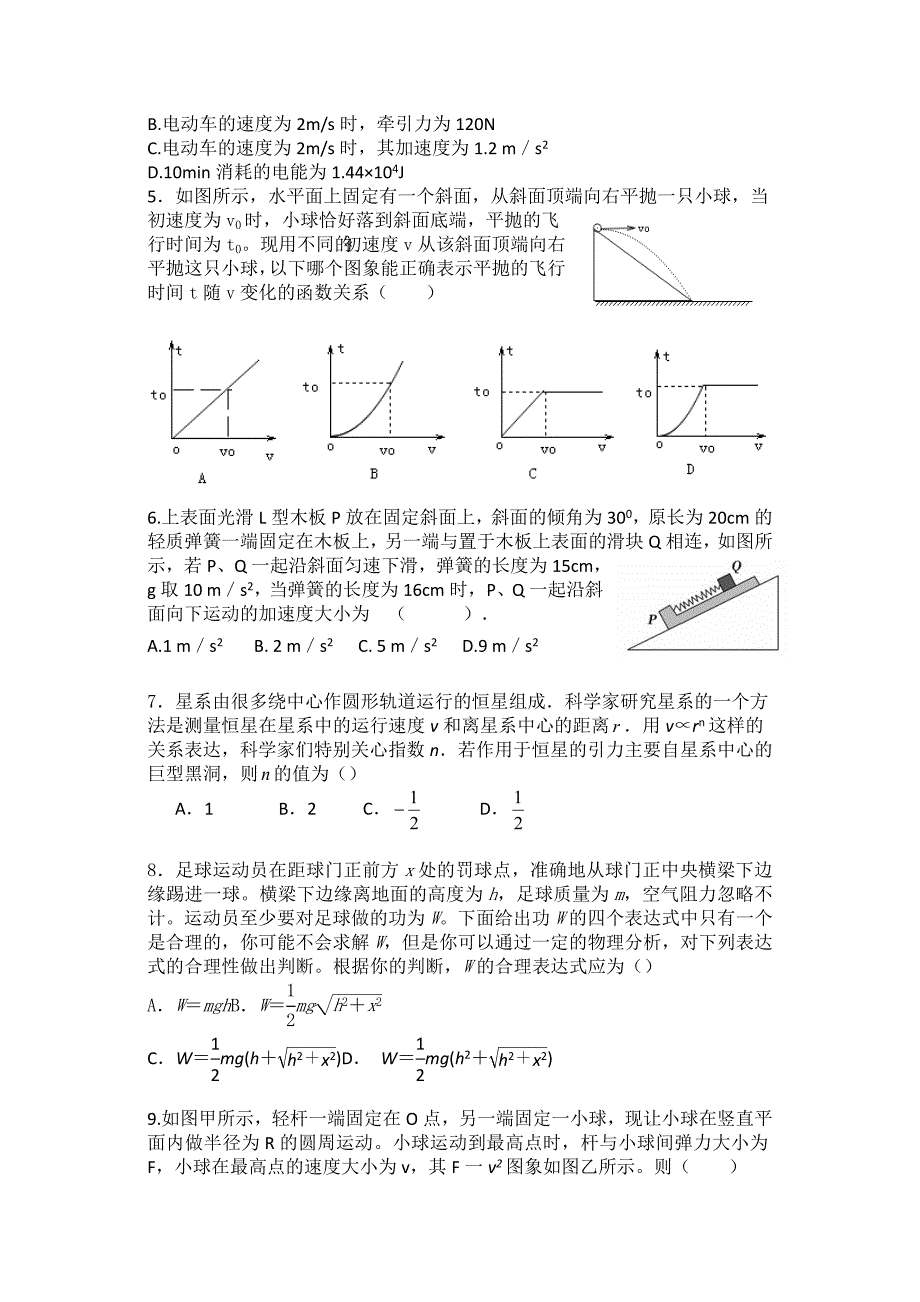 六安二中2016届高三物理冲刺试题_第2页