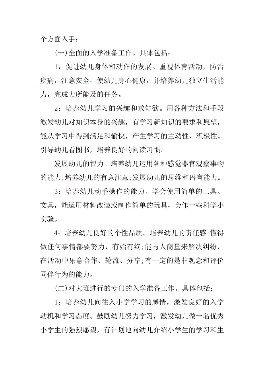 幼儿园大班上学期班级工作计划书.doc_第2页