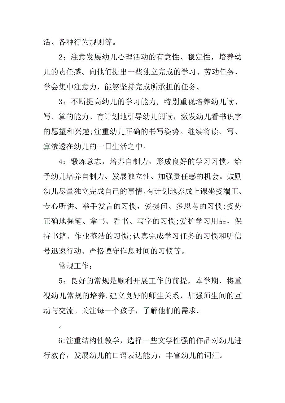 幼儿园大班上学期班级工作计划书.doc_第3页