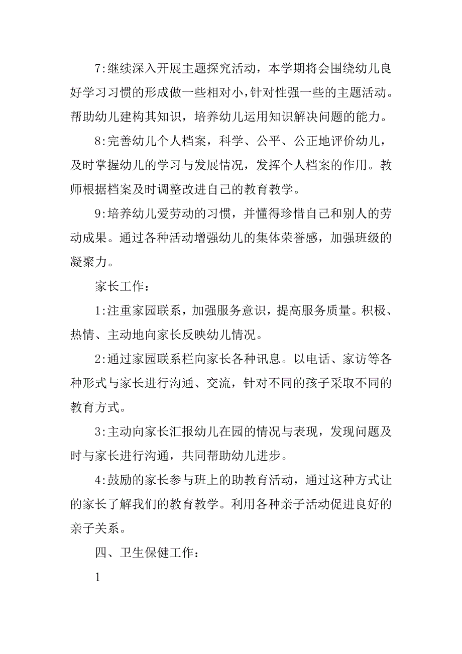 幼儿园大班上学期班级工作计划书.doc_第4页