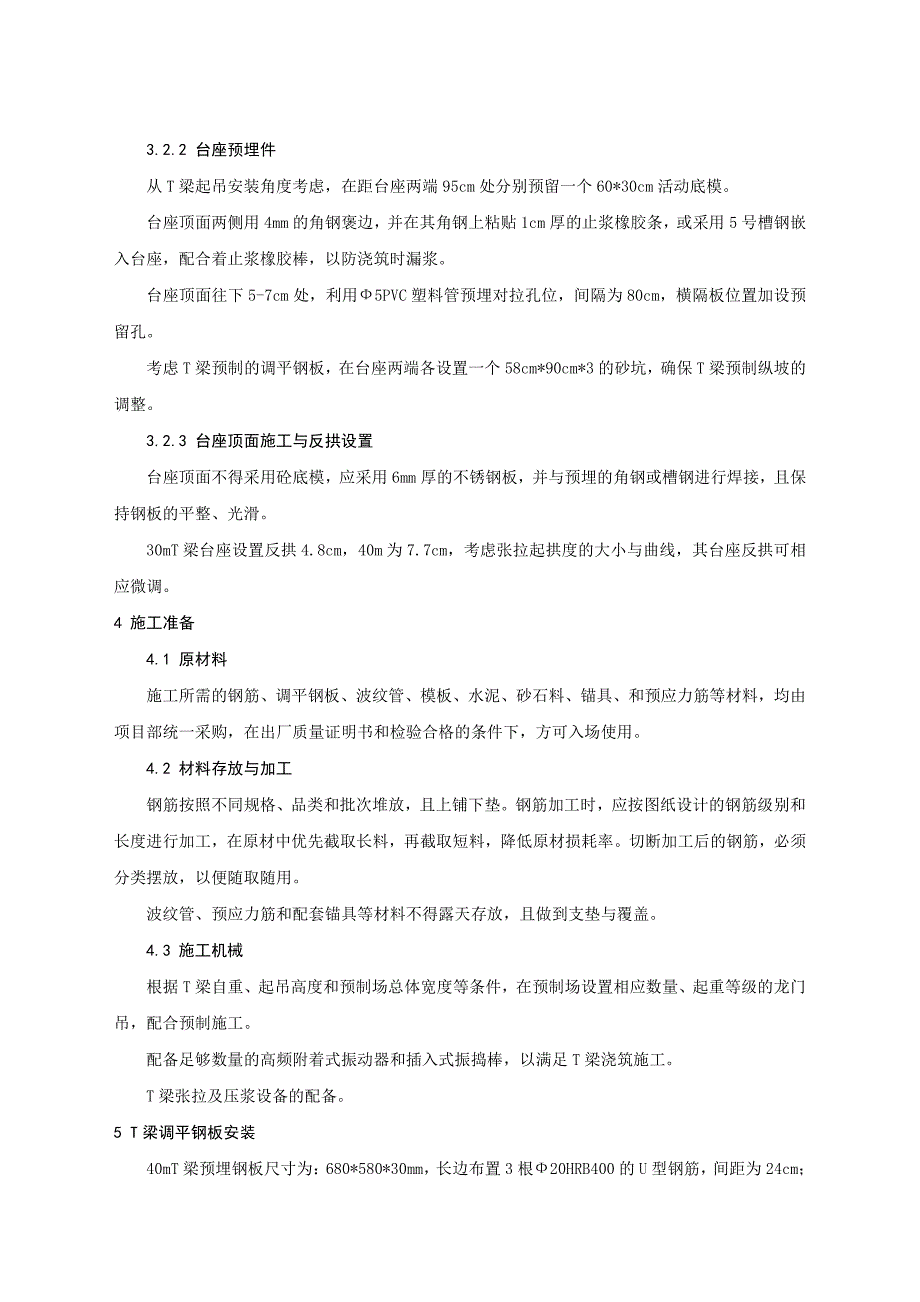 浅谈简支t梁施工_第3页