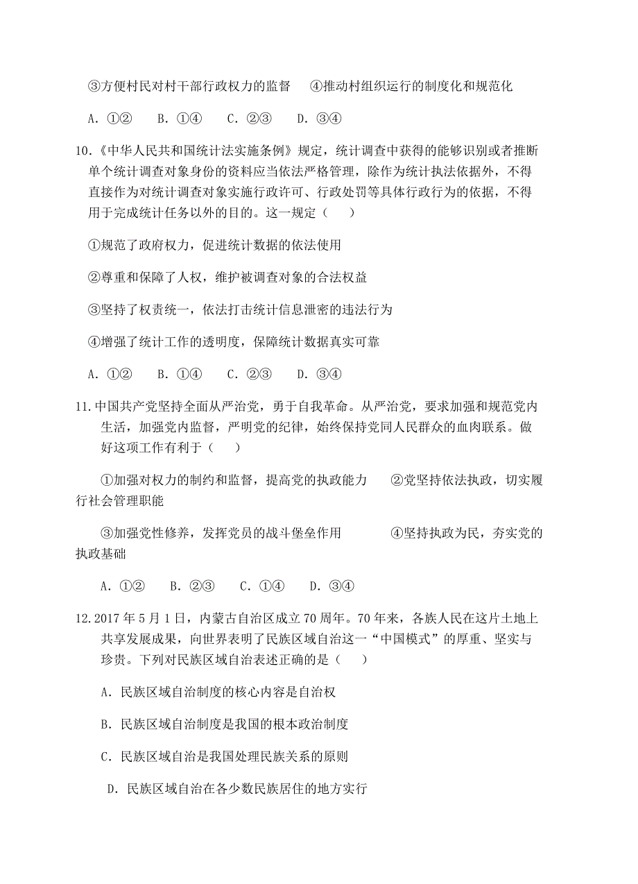 福建省泉州市2018届高中毕业班单科质量检查政治试卷含答案_第4页