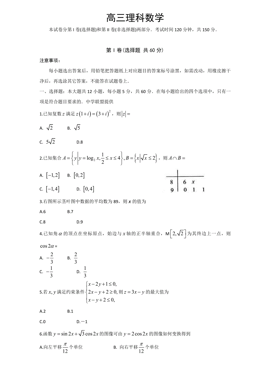 精校word版---威海市2019届高三5月份二模考试（数学理）_第1页