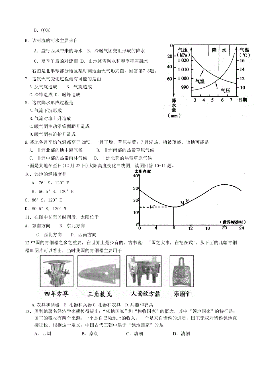 四川省宜宾县白花中学2012届高三文综10月月考试题_第2页