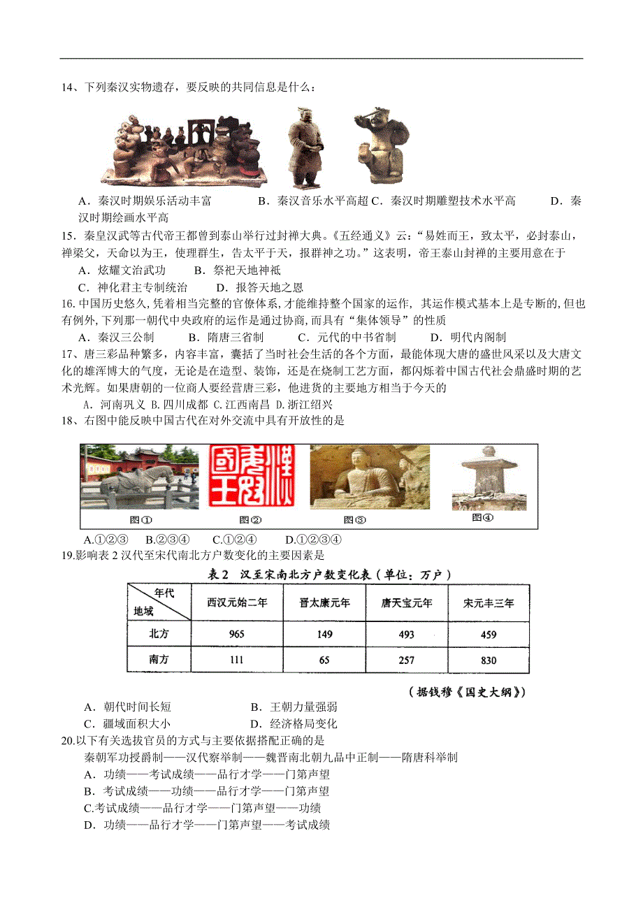 四川省宜宾县白花中学2012届高三文综10月月考试题_第3页