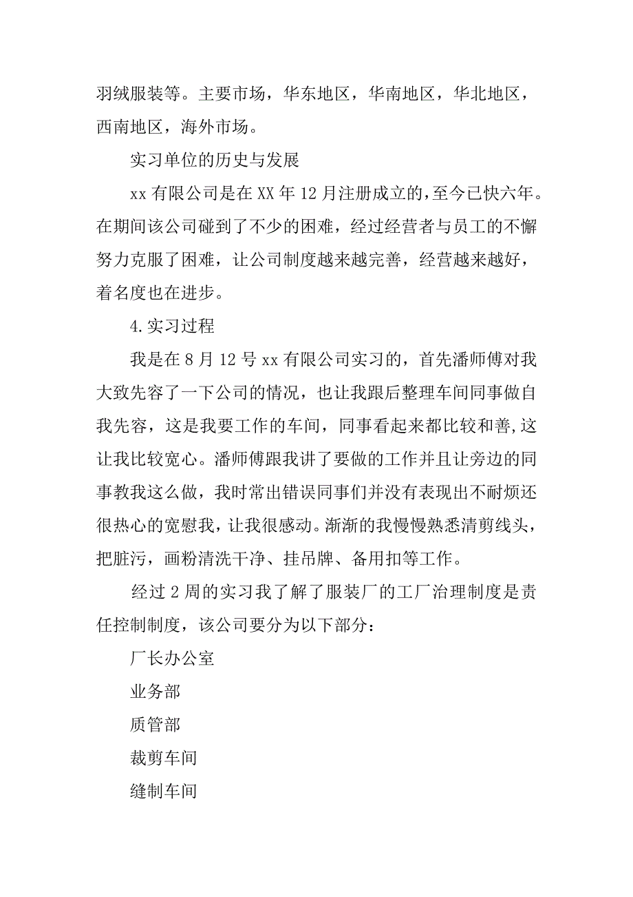 服装设计专业实习计划.doc_第2页