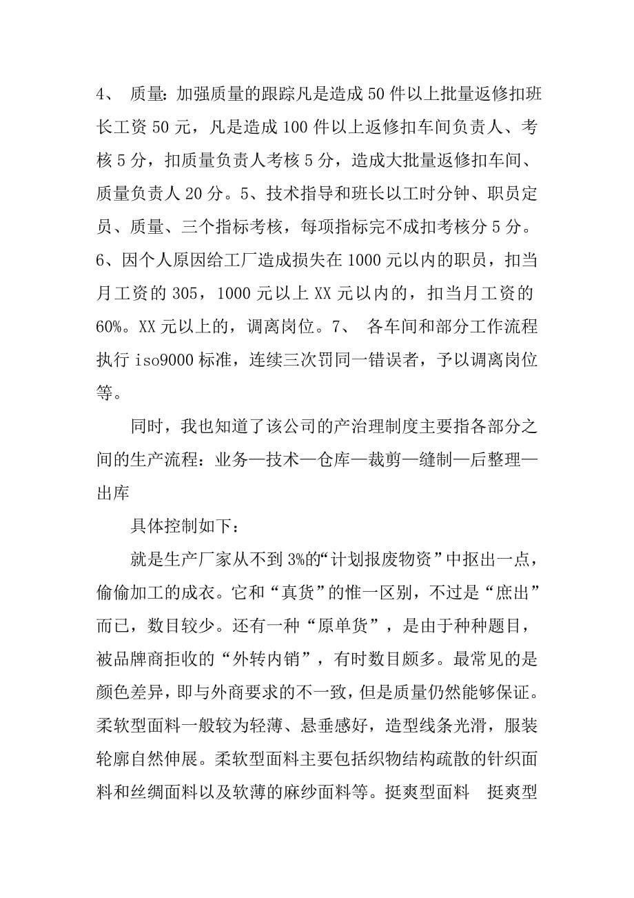 服装设计专业实习计划.doc_第5页