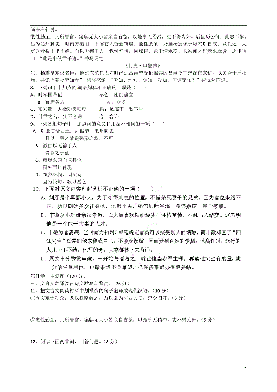 四川省广安市邻水县第二中学2014-2015学年高二语文4月月考试题（无答案）_第3页