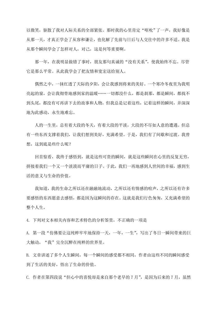四川省成都市双流区2018届高三4月月考语文试卷含答案_第5页
