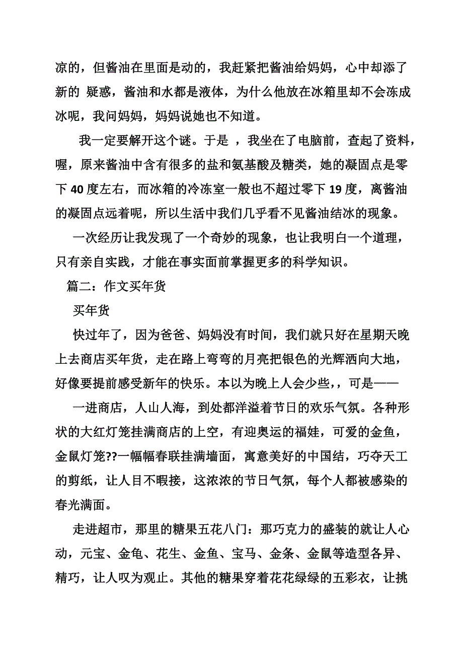 作文买酱油_第2页