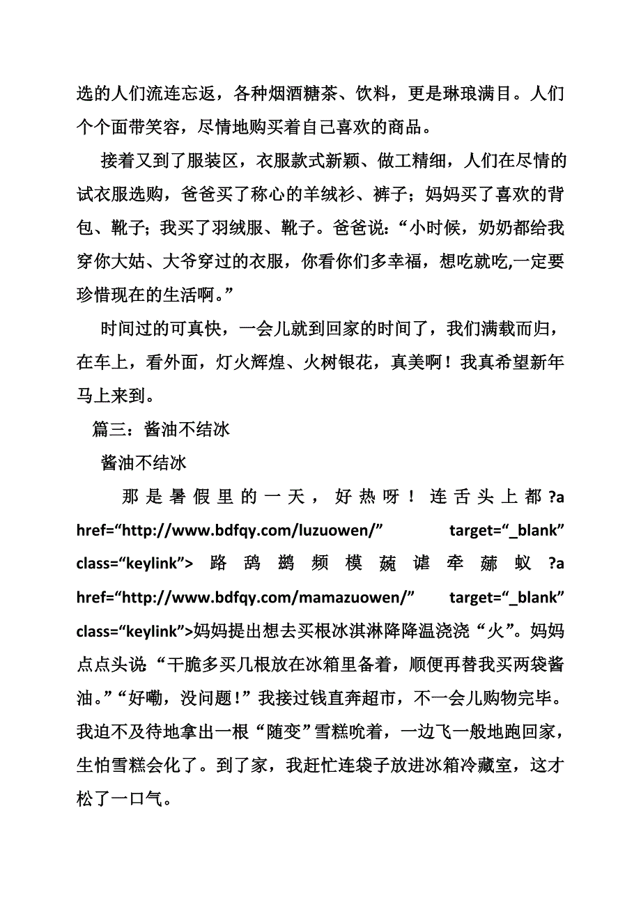 作文买酱油_第3页