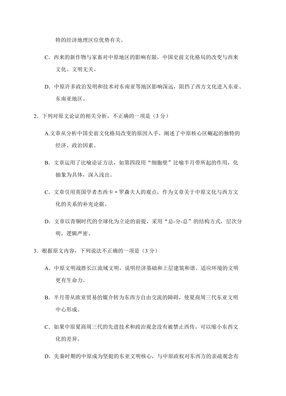 湖南省洞口县2018届高三第二次教学质量监测语文试卷含答案_第3页